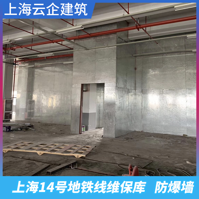 上海14号线地铁站维保库防爆墙